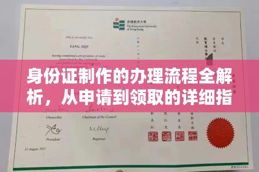 肃州身份证制作的办理流程全解析，从申请到领取的详细指南
